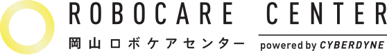 岡山ロボケアセンター