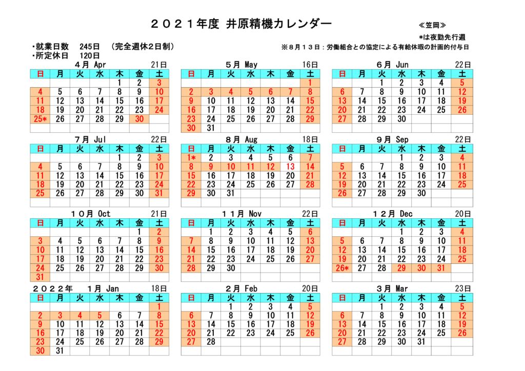 改2021年度_ 井原精機カレンダー（笠岡）のサムネイル
