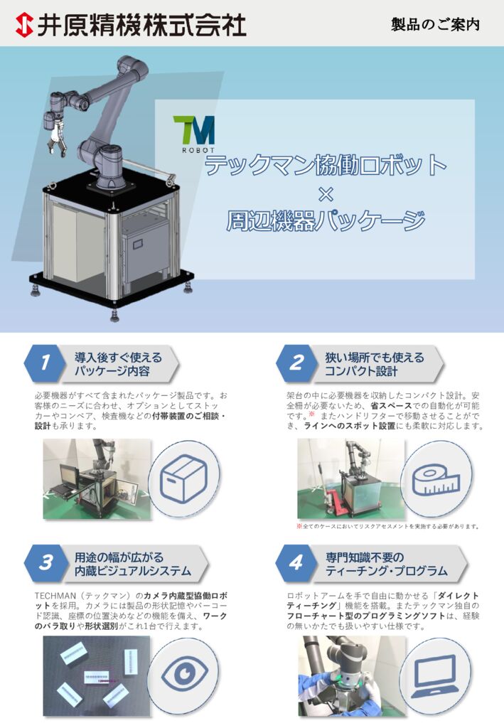 【240319最新版】TMパッケージ製品チラシのサムネイル