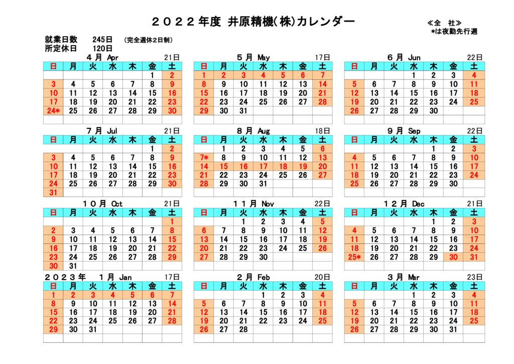 2022年度 井原精機カレンダーのサムネイル
