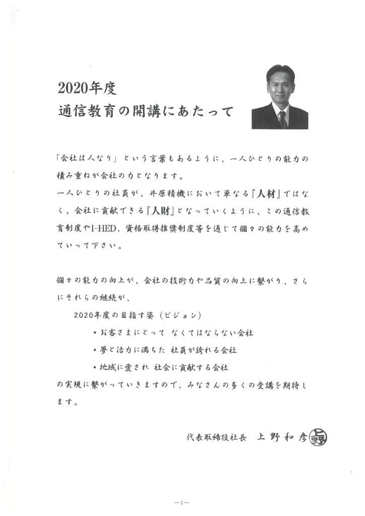 2020通信教育社長のサムネイル
