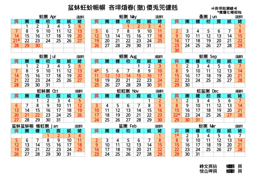 2019年度井原精機カレンダー＜井原・笠岡＞のサムネイル