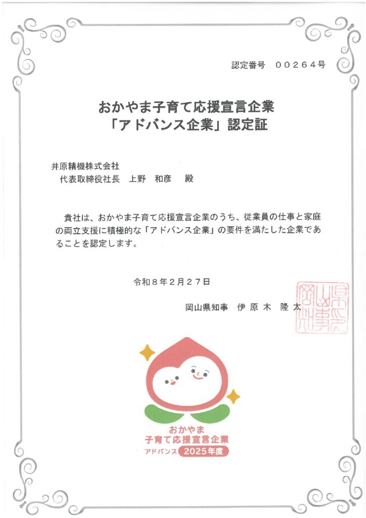 井原精機株式会社のサムネイル