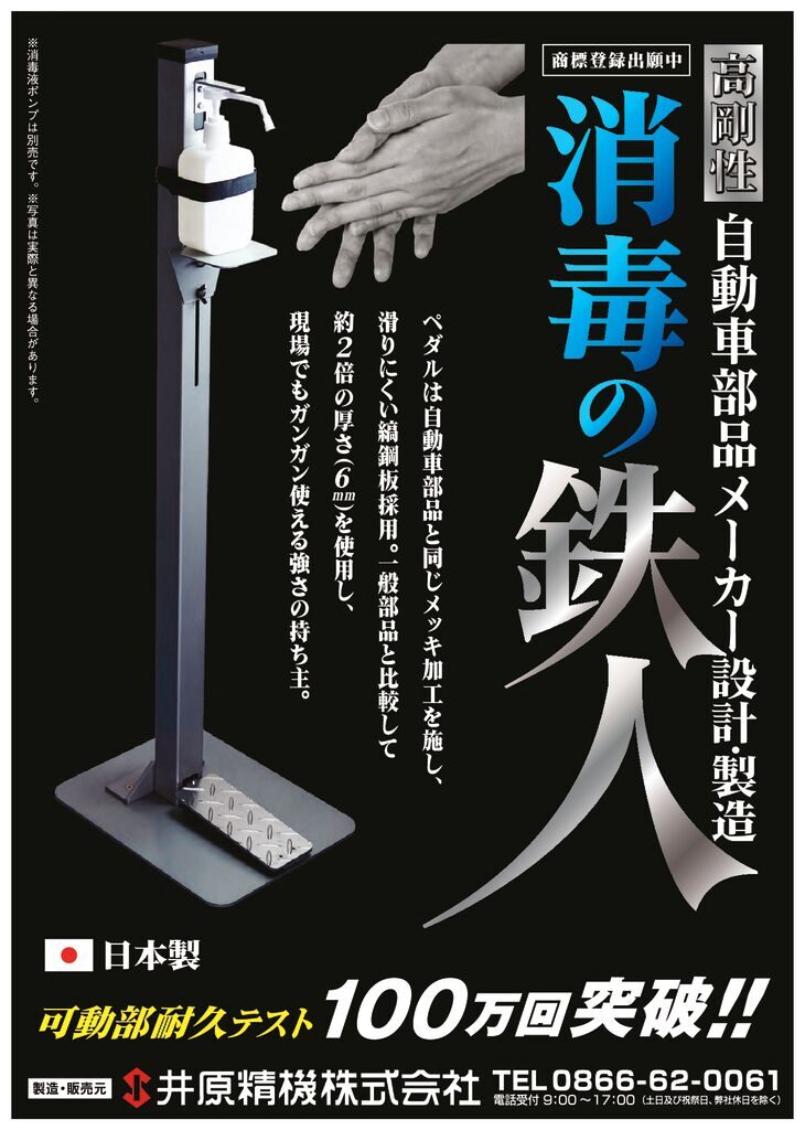 【変換】社内出力用_消毒の鉄人_A4チラシ_表裏_0907ccのサムネイル