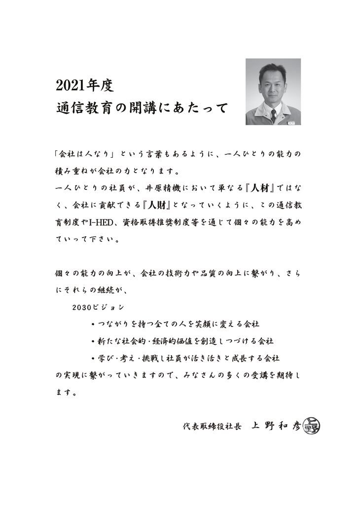 井原精機(株)_通信教育講座のご案内_P1のサムネイル