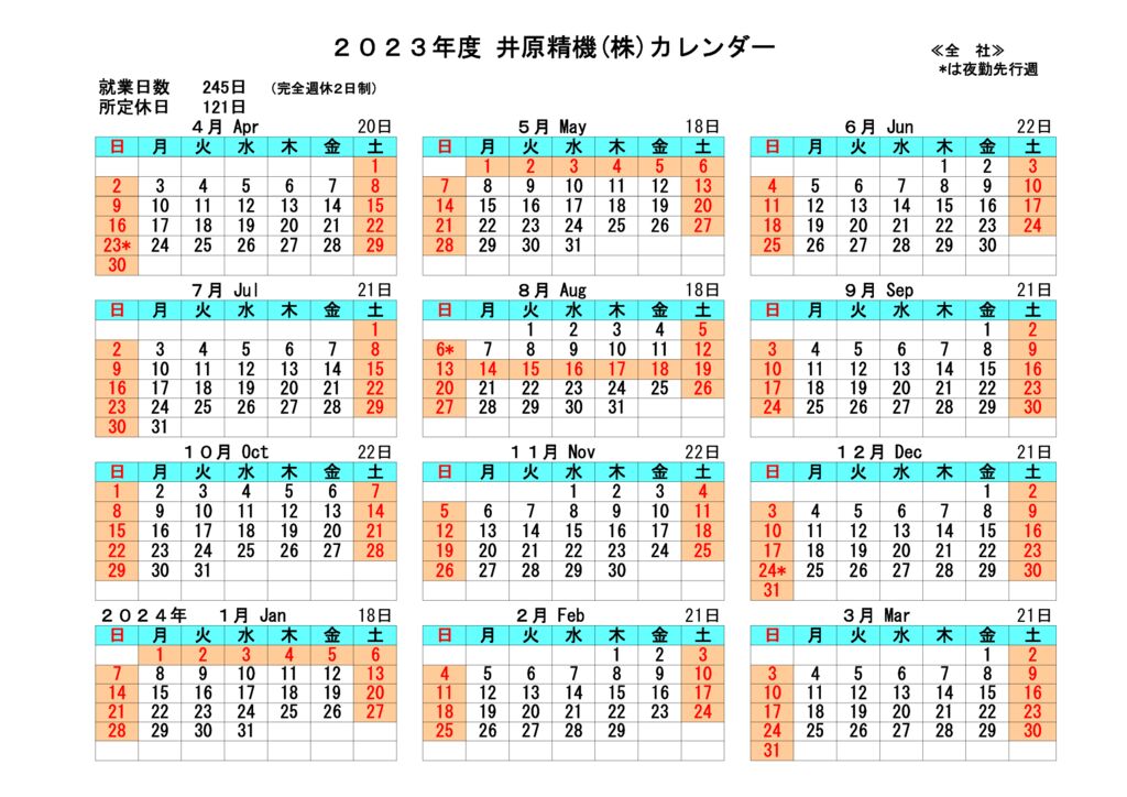 2023年度_井原精機カレンダー（全社）のサムネイル