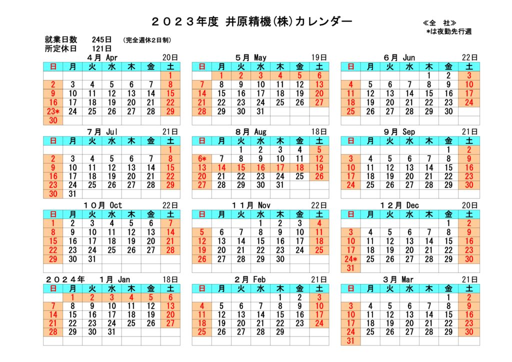 2023年度_井原精機カレンダー(全社)のサムネイル