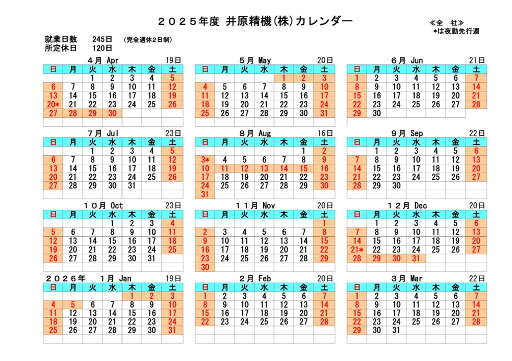 〇2025年度 井原精機カレンダーのサムネイル