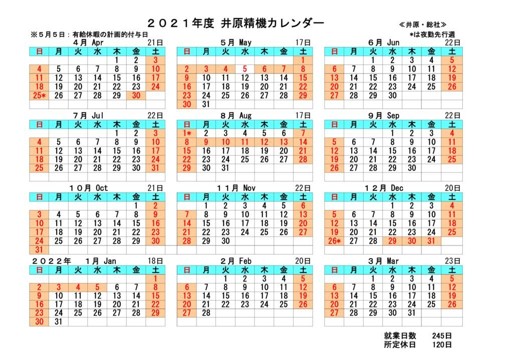 2021年度_ 井原精機カレンダー（井原・総社）のサムネイル