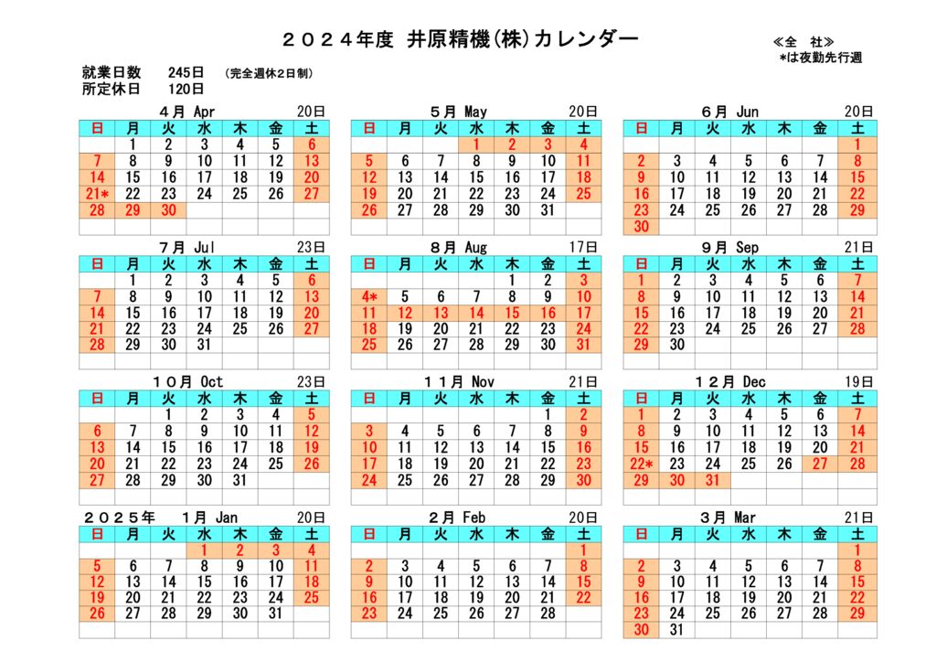 2024年度_井原精機カレンダーのサムネイル
