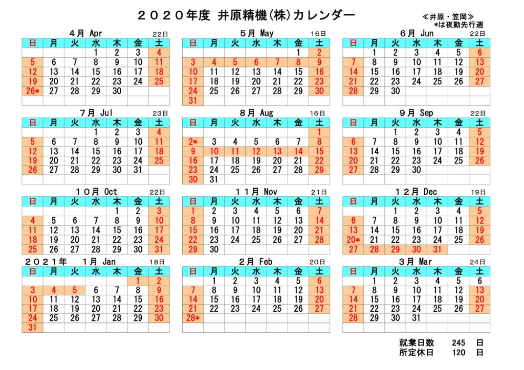 2020年度カレンダー（井原笠岡）のサムネイル