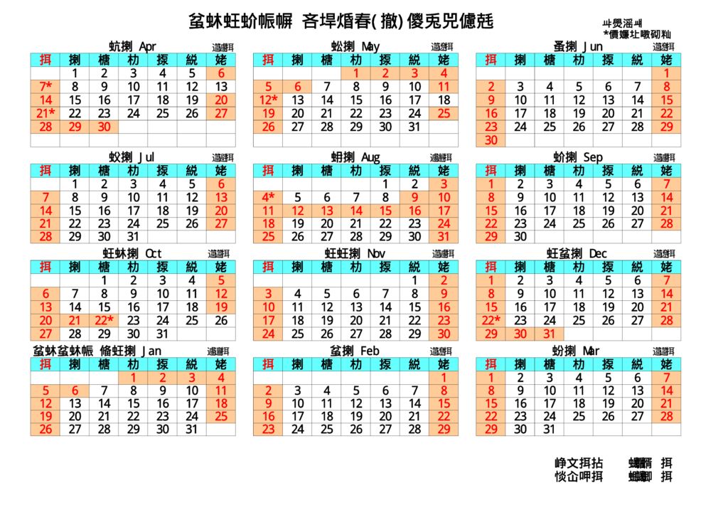 2019年度井原精機カレンダー＜総社＞のサムネイル