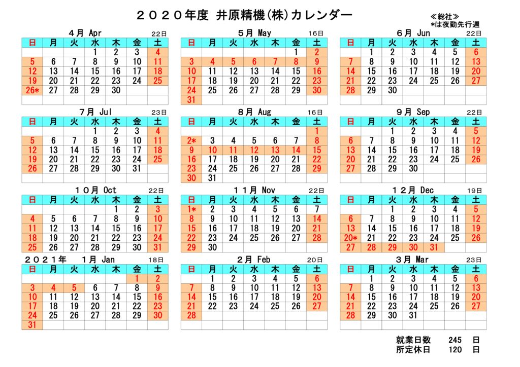 2020年度カレンダー（総社）のサムネイル