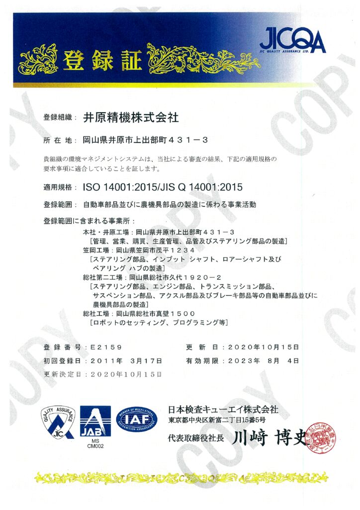 iso14001_Ibara_2020_jpのサムネイル