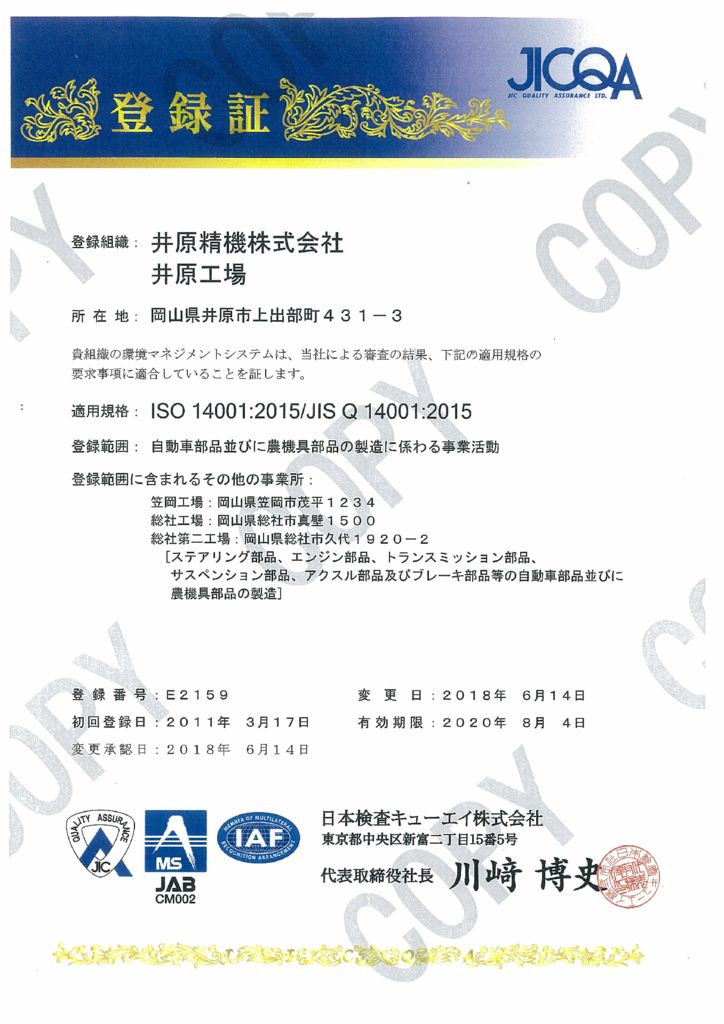 iso14001_ibara_2018_jpのサムネイル